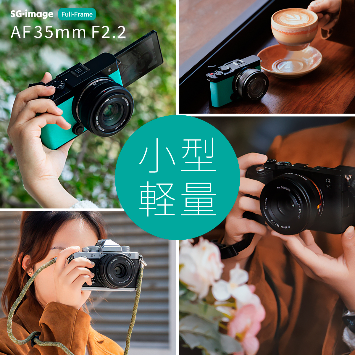 2nd_focus's tweet photo. 🎉【新発売】毎日の撮影がもっと軽くなる！
SG-image AF 35mm F2.2

フルサイズ対応ながら約157gからの超軽量設計。
35mmの自然な画角と開放F2.2の明るさにより、街歩き、旅行、カフェ、日常のスナップまで、気軽に持ち出して撮影を楽しめます✨
コンパクトなフルサイズ機との組み合わせが熱い🔥

対応マウント：ソニーE /ニコンZ /ライカL

✅フルサイズ対応ながら軽量コンパクト
✅開放F2.2による自然なボケ表現
✅日本国内限定で専用フード同梱！

📅2026年4月30日(木) 発売

🛒商品ページ
2ndfocus：https://t.co/rykebvdhzm
Amazon：https://t.co/Mj1PTIzJzh 

#SGimage #2ndfocus #新発売