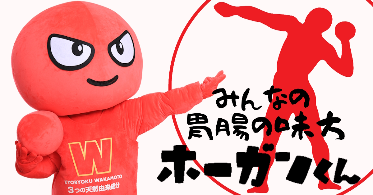 わかもと製薬【公式】 tweet media