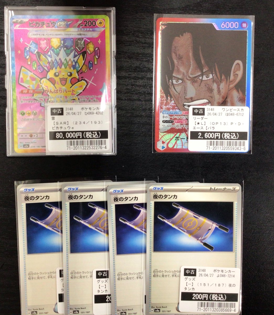 ⭐︎買取報告⭐︎ #ポケモンカード ＃ワンピースカード こちらのカード