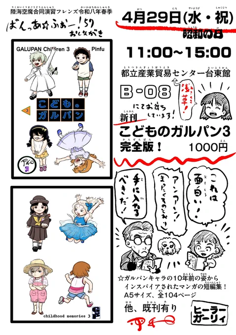 もう明々後日に開催されるぱんっあ57のお品書きです。
新刊"こどものガルパン3"描きおろしで西住みほのマンガも入ってます。他、既刊。
浅草で楽しみましょう❗️ 