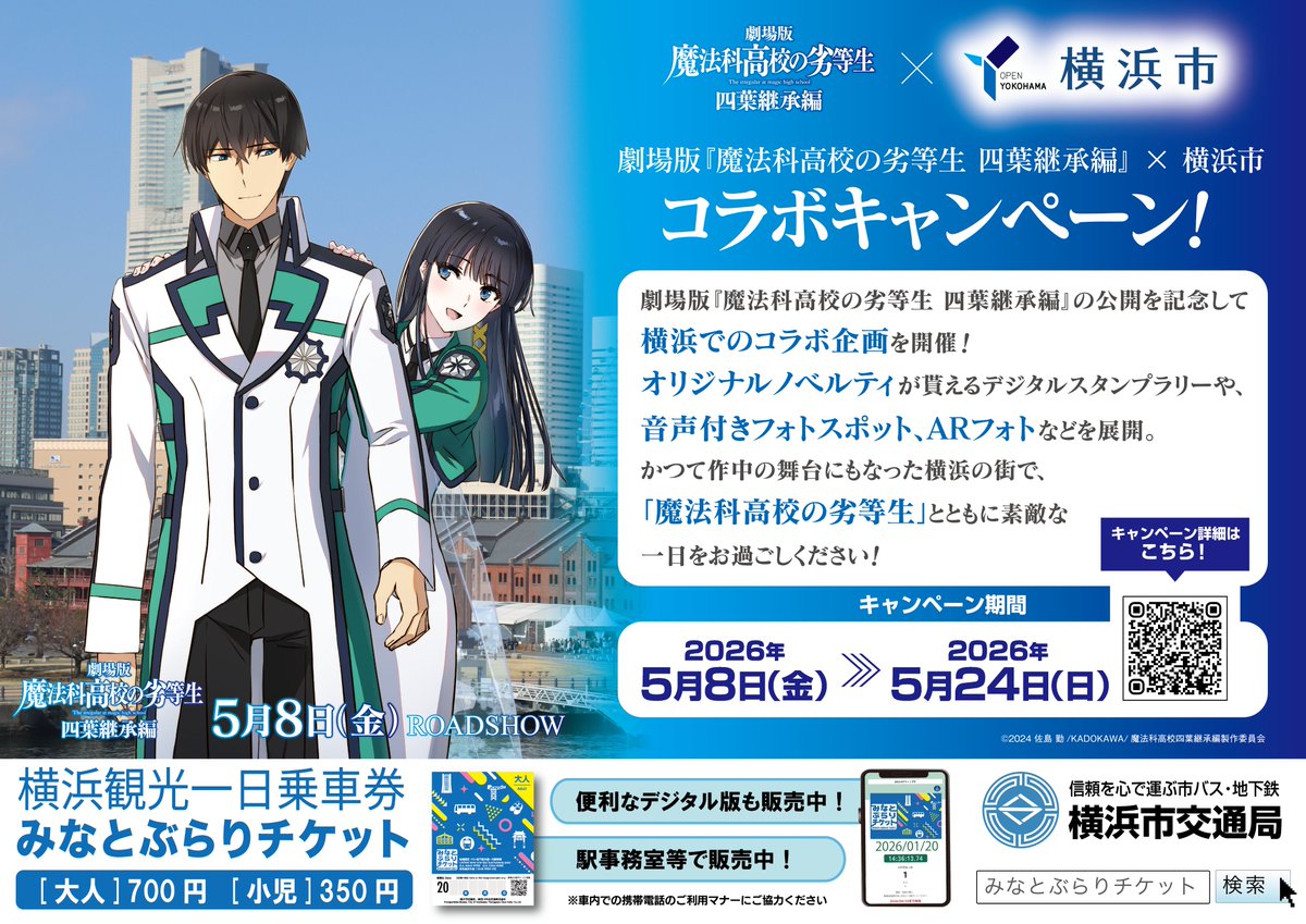 アニメ「魔法科高校の劣等生」シリーズ tweet media