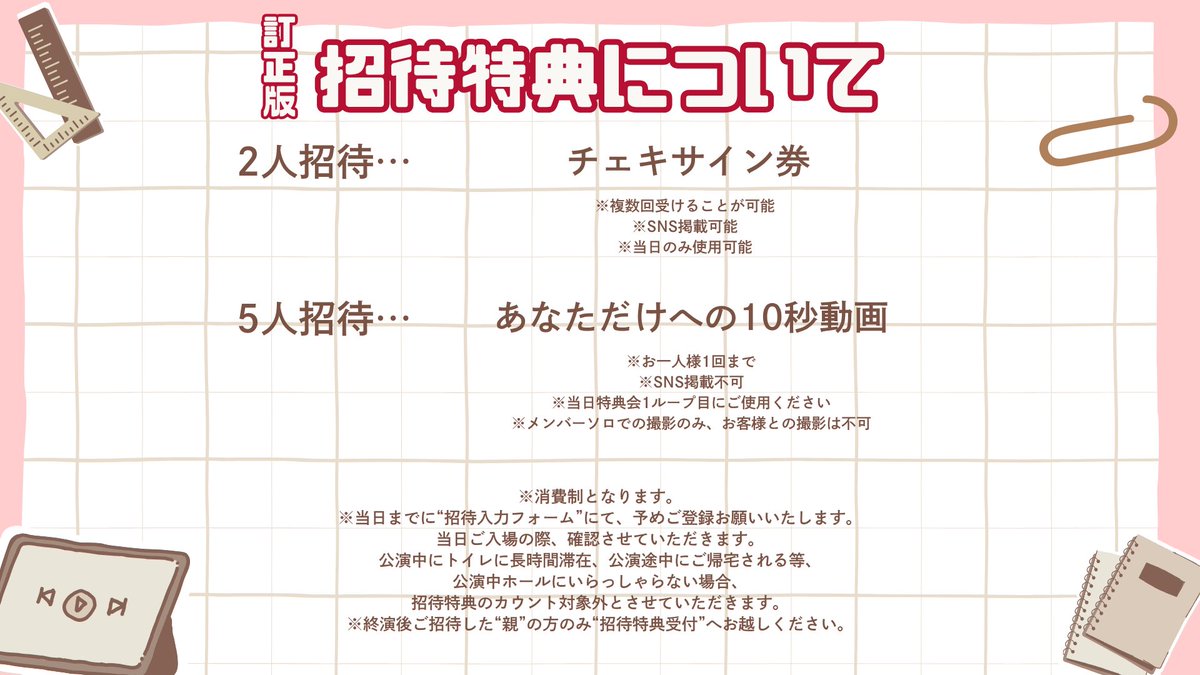 チェリブ　リブ　2ショット　撮影券　招待券 RT @GTIdol_official: 【招待特典一部変更】 2人招待・・・ブーメラン