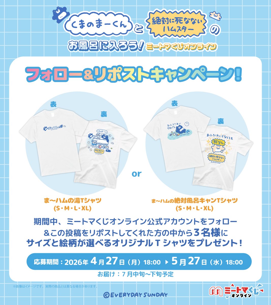 ミートマくじ tweet media