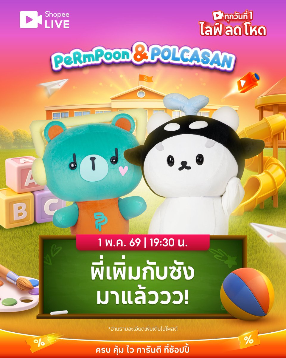 ShopeeTH's tweet image. ""เพิ่มซัง"" เองไงล่ะ🕶️✨
หลานพร้อมซน พี่สาวกับอุนยายพร้อมยัง?🤭

🌟 รอเจอหลาน &amp;gt; shp.ee/7zjCZJ9y

1 พ.ค. 69 | 19:30 - 20:30 น.
ไลฟ์ช่อง ShopeeTH  ในแอป Shopee

#ShopeeTH #ShopeeLiveTH #SPayLaterTH
#PERMPOON #POLCASAN