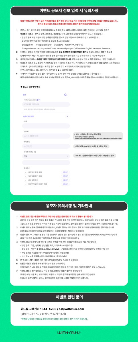 [💿] IVE(아이브) THE 2ND ALBUM <REVIVE+> 팬사인회 이벤트 안내

[ 🕒 응모 기간 ] 
4/27(월) 12:00 ~ 4/29(수) 23:59 (KST)

[ 🎁 응모자 특전 ] 
- 위드뮤 독점 미공개 포토카드 6종 중 1종 랜덤 증정

[ 🎁 당첨자 특전 ]
- 대면: 친필 사인 폴라로이드 1매 증정 (6명 추첨 / 멤버 랜덤)
- 영통:
