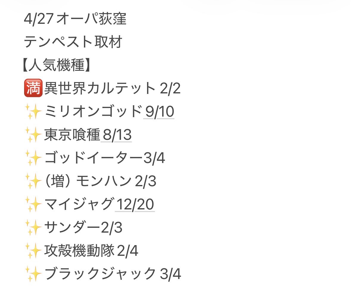 テンペスト来店取材班 tweet media