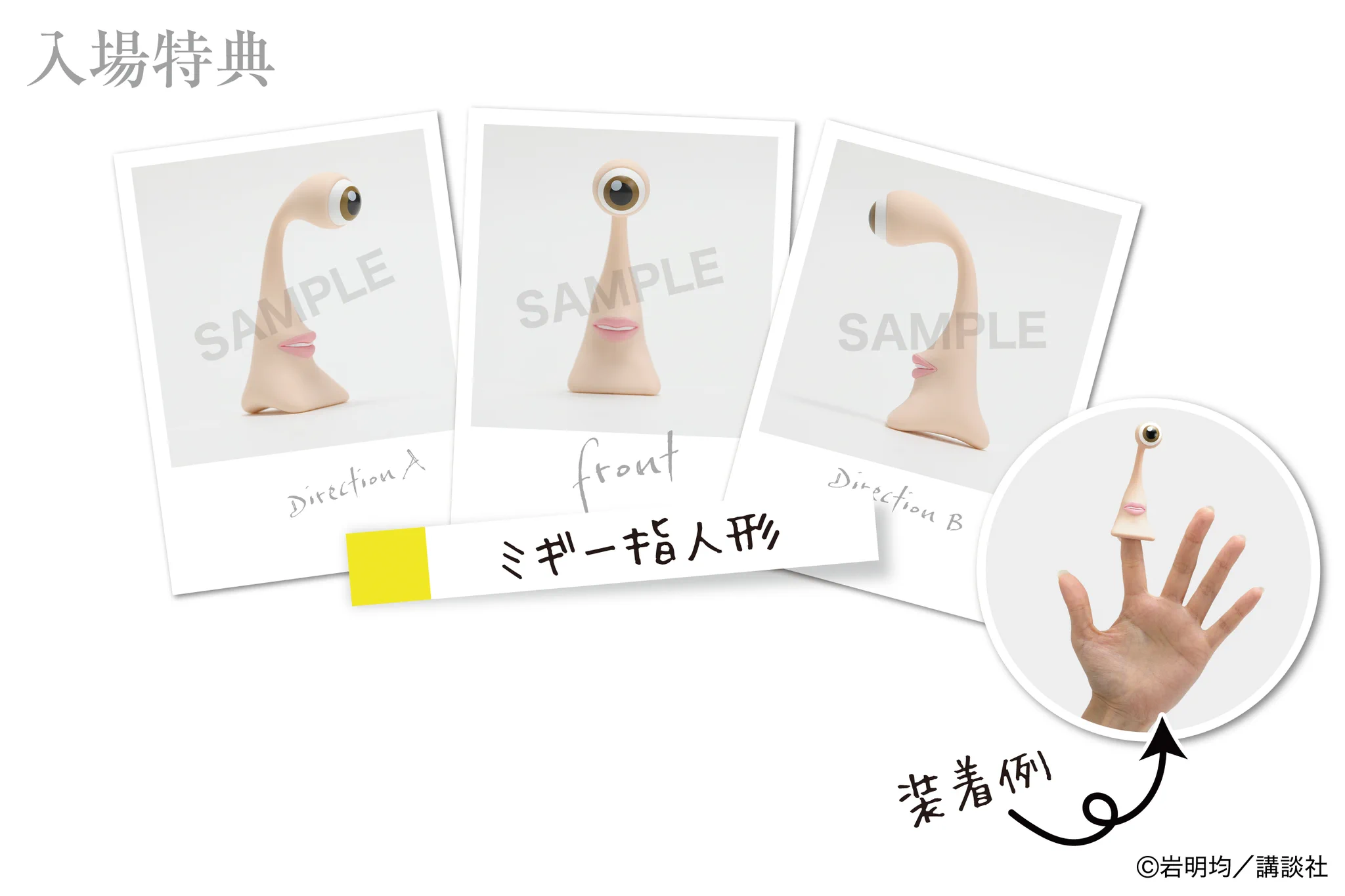 寄生獣展　図録　ミギー指人形　紙袋　セット 寄生獣展【公式】 on X: 
