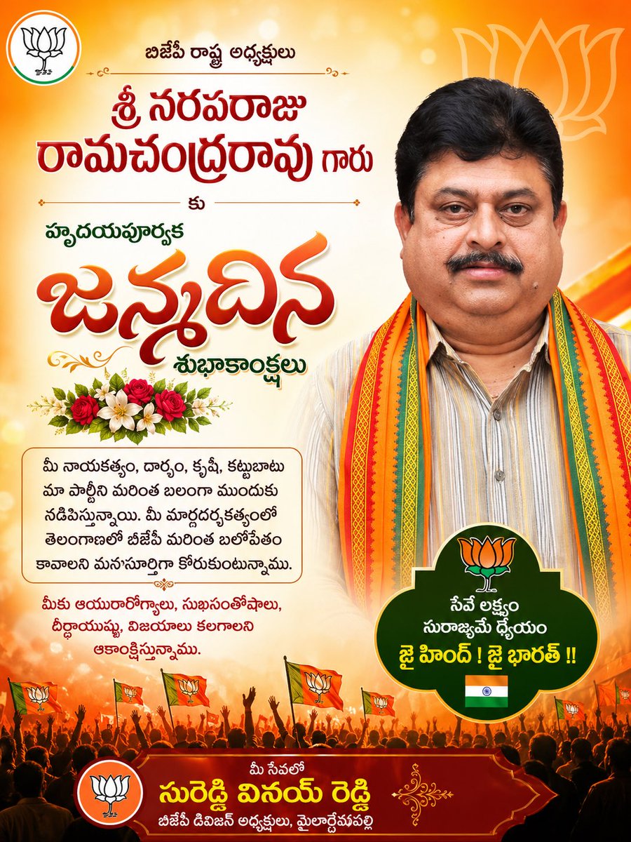 SUREDDYVINAY's tweet photo. 🌸 హృదయపూర్వక జన్మదిన శుభాకాంక్షలు 🌸

@N_RamchanderRao అన్న గారికి 

@BJP4India @BJP4Telangana 

In our leadership may I hope government will form in #telanagana #bjp #Hyderabad https://t.co/NRRaCIL2oo