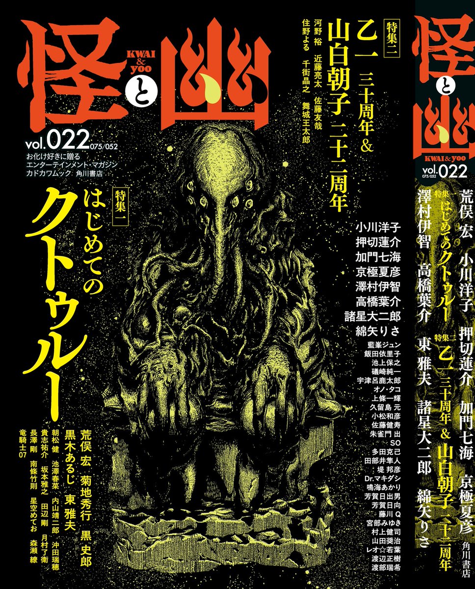 怪と幽 tweet media