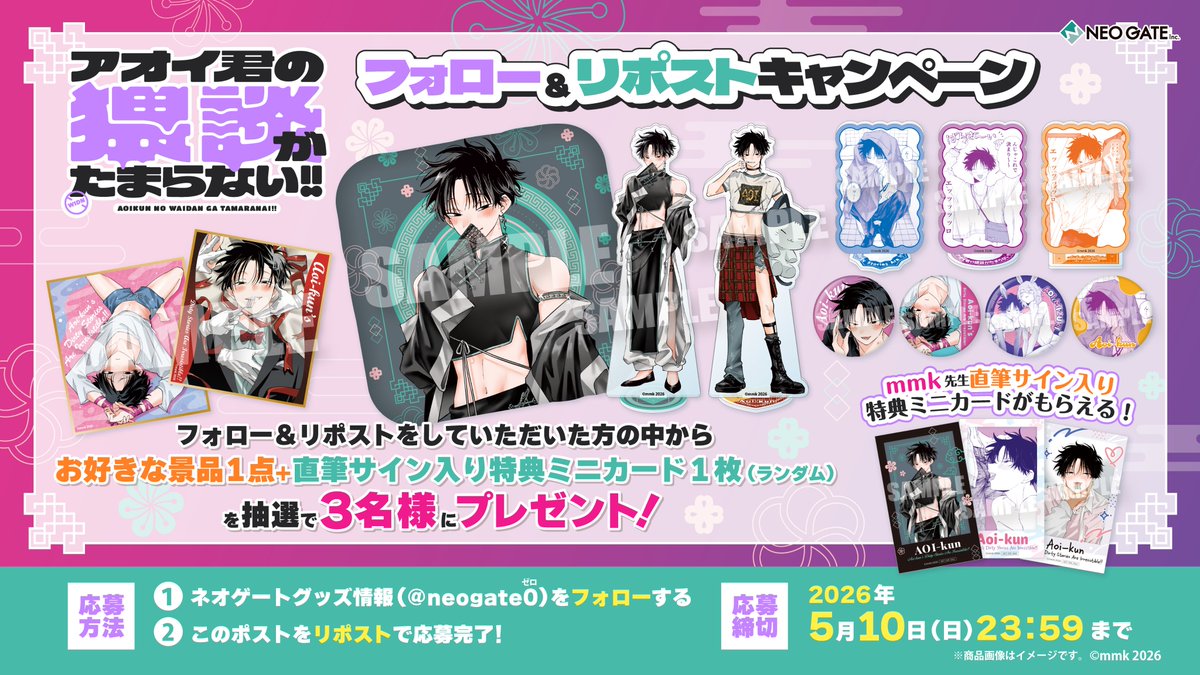 ネオゲートグッズ情報 tweet media