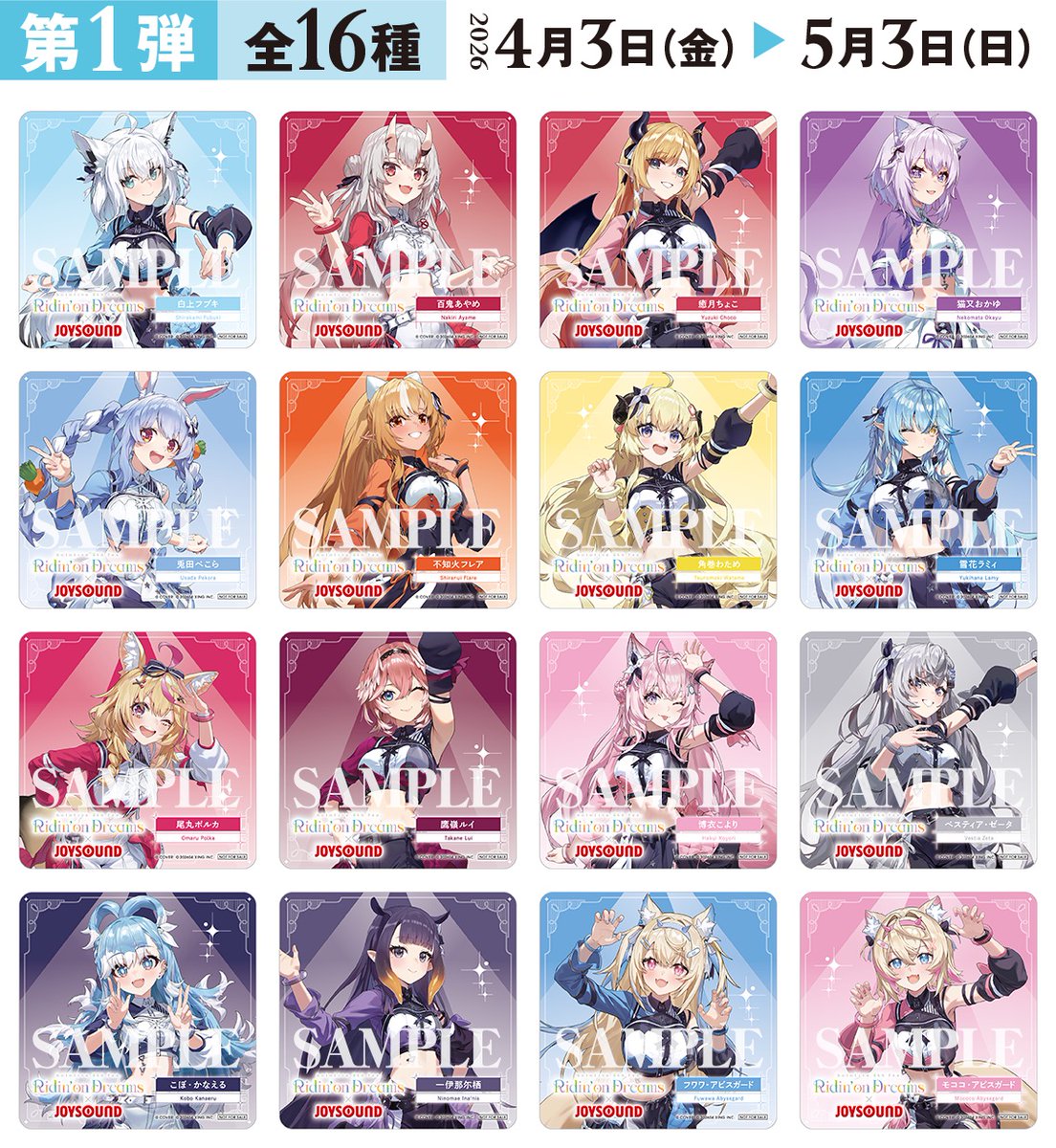 ホロライブ グッズ情報（非公式） on X: 