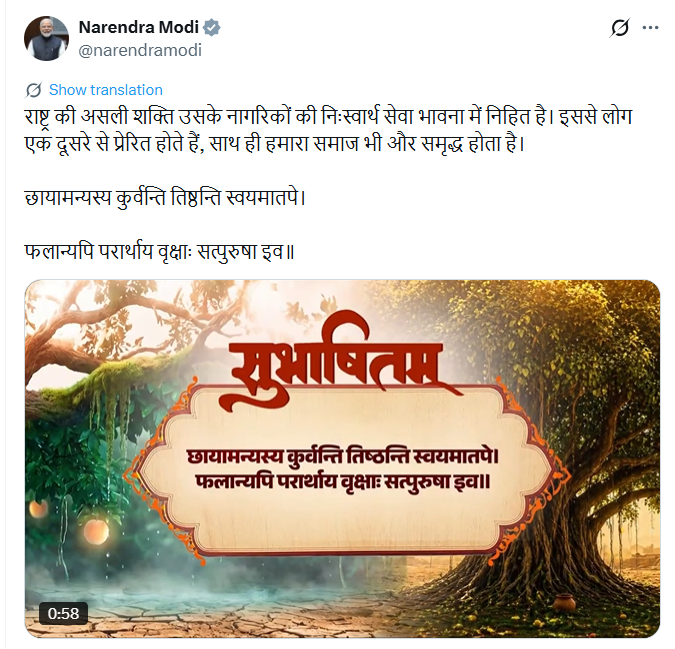 univartaindia1's tweet image. प्रधानमंत्री नरेंद्र मोदी ने सोशल मीडिया पर लिखा, "राष्ट्र की असली शक्ति उसके नागरिकों की निःस्वार्थ सेवा भावना में निहित है। इससे लोग एक दूसरे से प्रेरित होते हैं, साथ ही हमारा समाज भी और समृद्ध होता है...।"

@PMOIndia | @narendramodi | #NarendraModi | #PublicService |