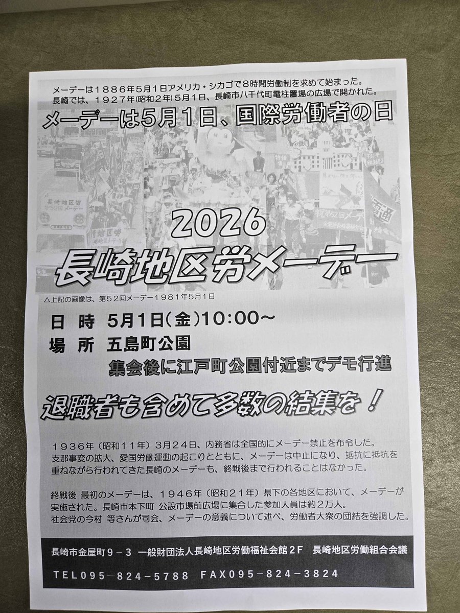 UnionKyusyu's tweet photo. 今年も、５月１日(金)にメーデーが開催されます。
地区労は、午前１０時から、五島町公園で。
県労連は、実行委員会主催で、9時45分オープニングで魚の町公園で開催されます。 https://t.co/FAIpTcDaoM