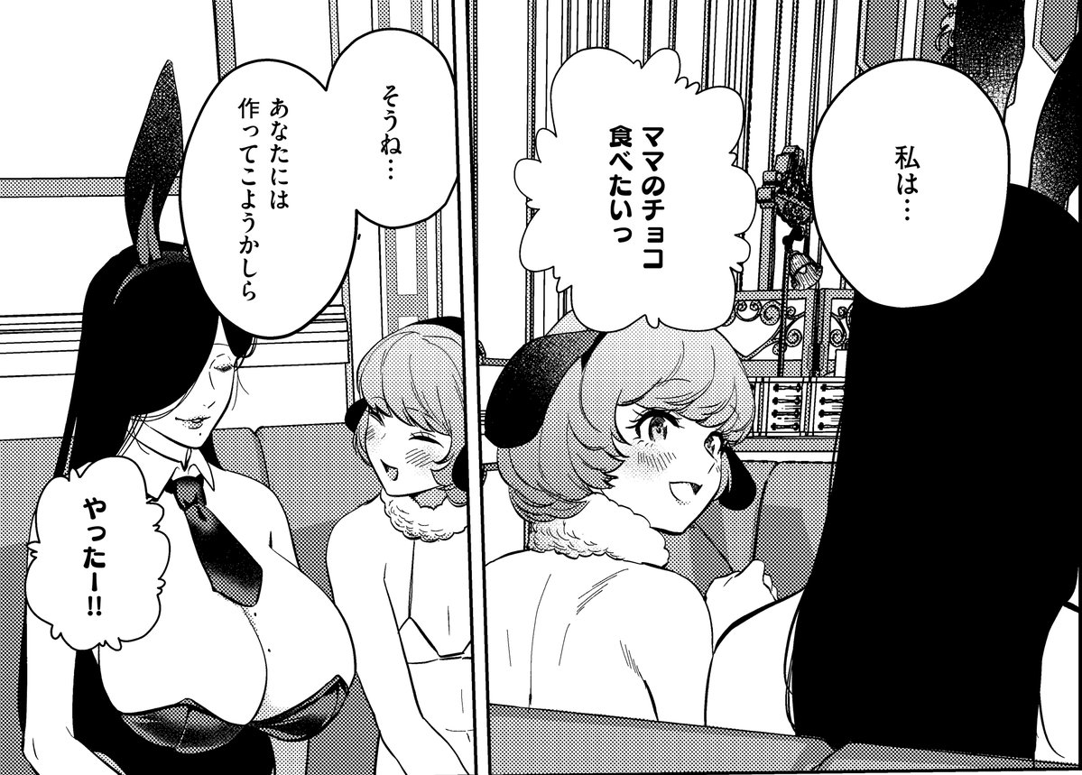 🌸4月30日発売『COMIC E×E70』掲載🌸
《NOiPA作品紹介④》 
【かむC/爆乳バニーおばさん】
もうすぐバレンタインの季節🍫
ファニーガーデンの人気キャストたちは、チョコの話題で持ちきり💝🥳
手作りにするのか、あげたりもらったりなど各々のチョコ事情を話していたが-❓ 