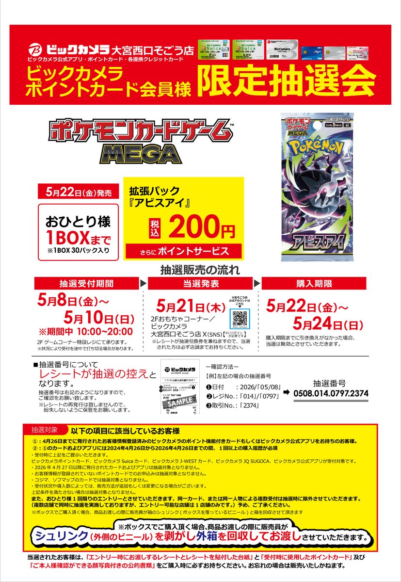 📣事前抽選ご案内📣 5月22日(金)発売 ポケモンカードMEGA 拡張パック