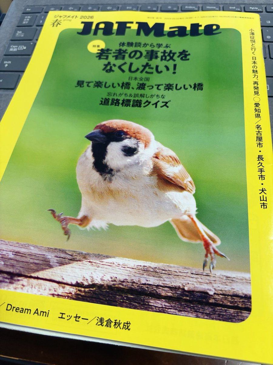amaoto_jp's tweet image. 今月のジャフメイトの表紙めっちゃいい
#JAF