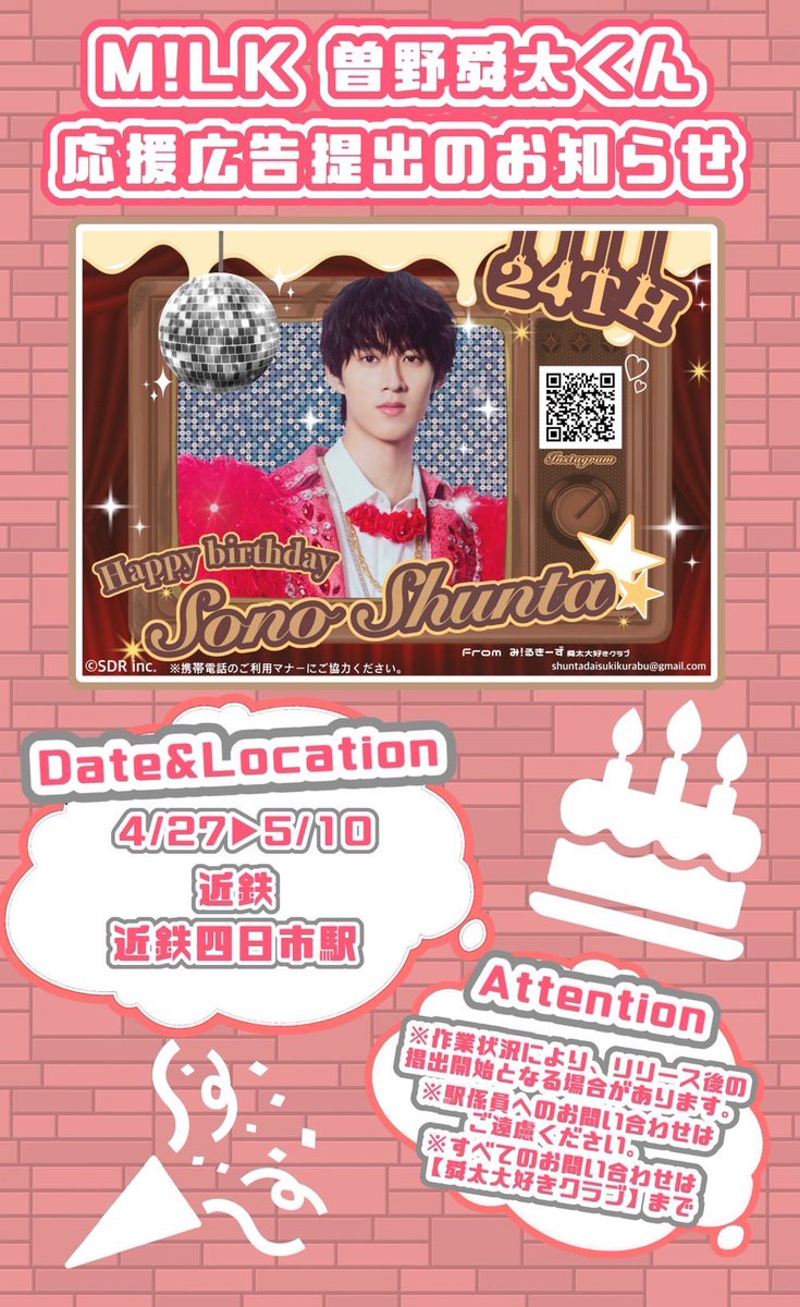 ❤️曽野舜太くん生誕広告❤️舜太大好きクラブ tweet media