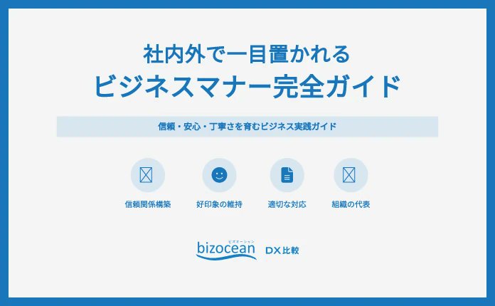 bizoceandxjp's tweet photo. 🔖ダウンロード無料🔖【ビジネスマナー】社内外で一目おかれる”対応力”を完全ガイド｜ビズオーシャン
https://t.co/yLWhyMxgnP https://t.co/Ke6drN8pY1