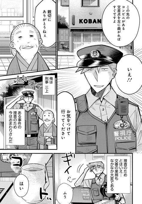 女装刑事とその息子(息子という意味)の漫画 2/7 