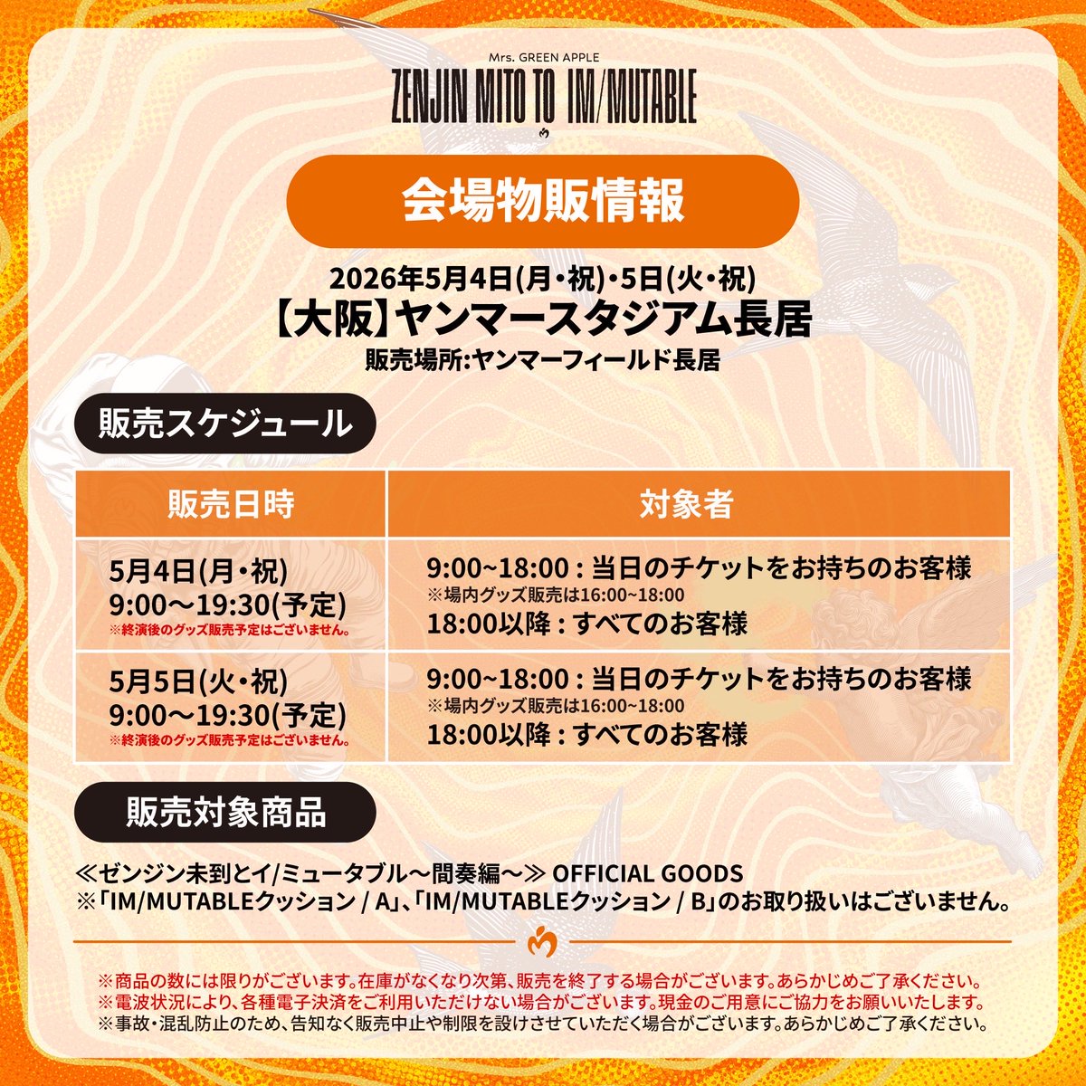 🧑‍🚀グッズ情報 👼 】 ⁡ ≪ゼンジン未到とイ/ミュータブル〜間奏編