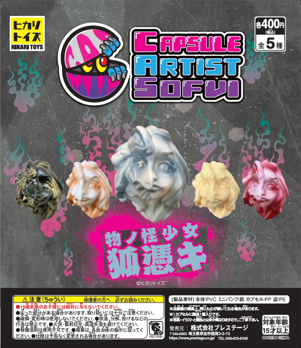 prestagepress's tweet image. 8月新商品のご案内

CAS(capsule artist sofvi)

CAS vol.2  狐憑キ
CAS vol.2  みかんかっぱ

2026年8月発売予定です

詳細は追ってご案内いたします

よろしくお願いいたします