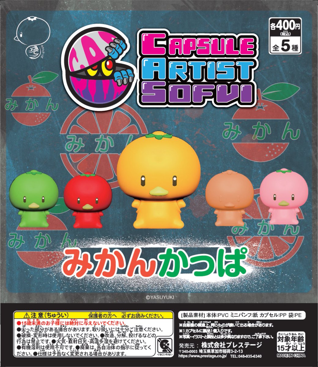 prestagepress's tweet image. 8月新商品のご案内

CAS(capsule artist sofvi)

CAS vol.2  狐憑キ
CAS vol.2  みかんかっぱ

2026年8月発売予定です

詳細は追ってご案内いたします

よろしくお願いいたします