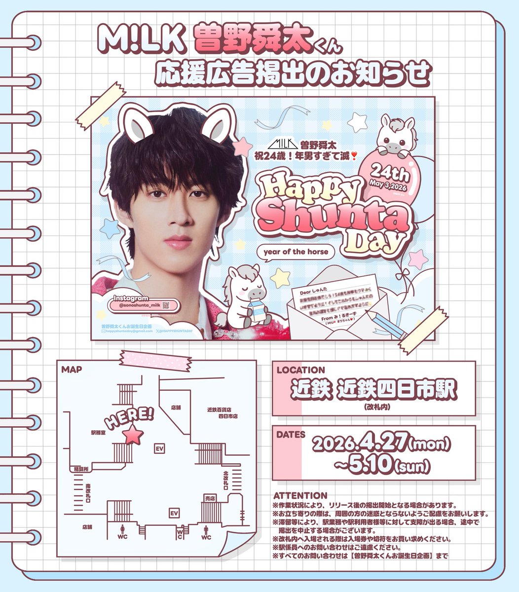 曽野舜太くんお誕生日企画 tweet media