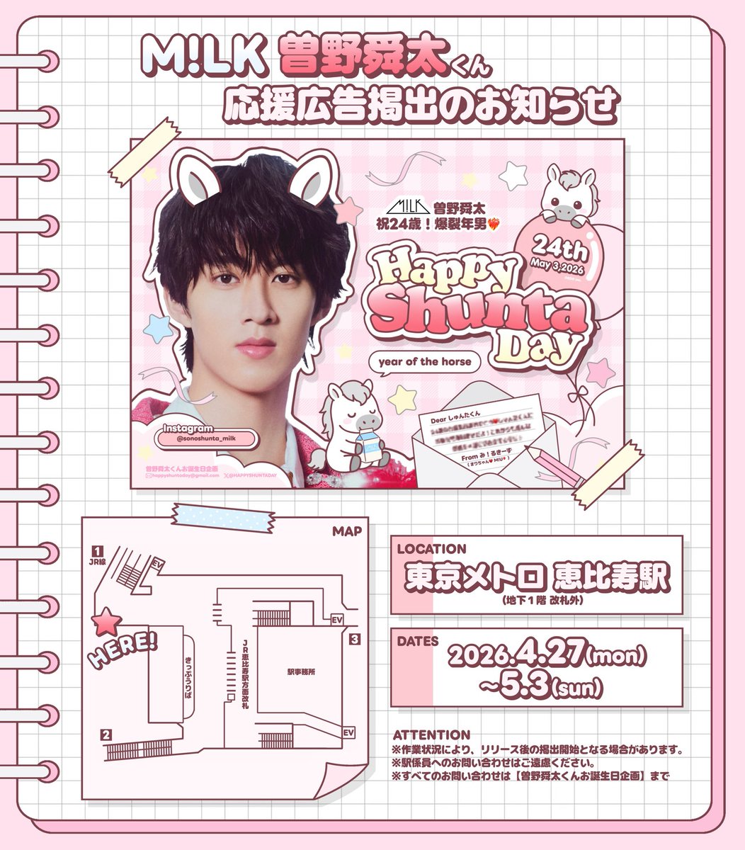 曽野舜太くんお誕生日企画 tweet media