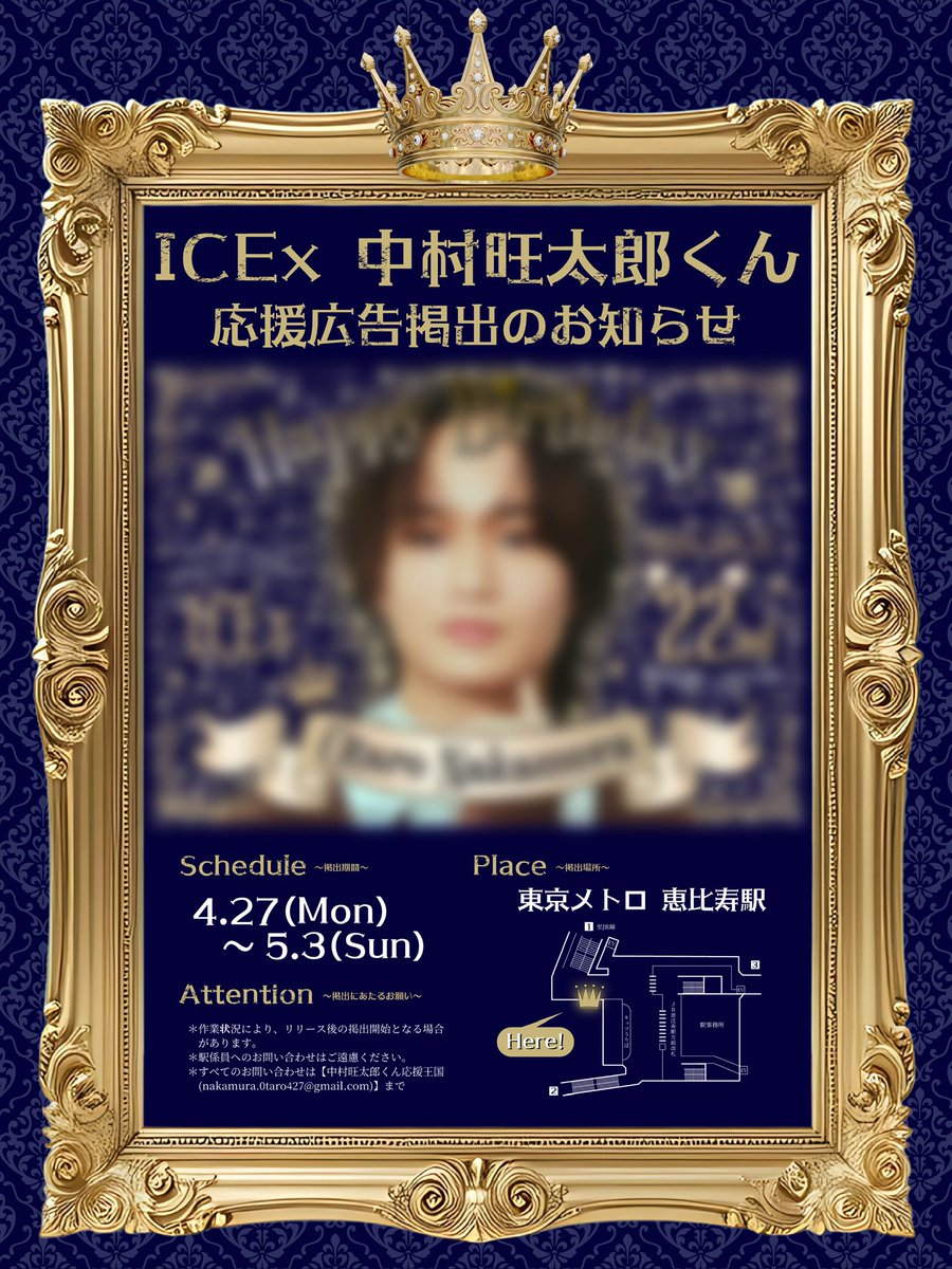 0taro427's tweet image. ⠀⠀⠀⢸⣦⡀⠀⠀⠀⠀⢀⡄
⠀⠀⠀⢸⣏⠻⣶⣤⡶⢾⡿⠁
⠀⠀⣀⣼⠷      👑応援広告掲出のお知らせ👑
⠴⣾⣯⣅⣀⠀⠀⠀⠈⢻⣦⡀
⠀⠀⠀⠉⢻⡇⣤⣾⣿⣷⣿#ICEx #中村旺太郎 くん
⠀⠀⠀⠀⠸⣿⡿⠏⠀   𝟐𝟐歳のお誕生日を記念し
⠀⠀⠀⠀⠀⠟    応援広告を掲出いたします✰︎ ̖́-
