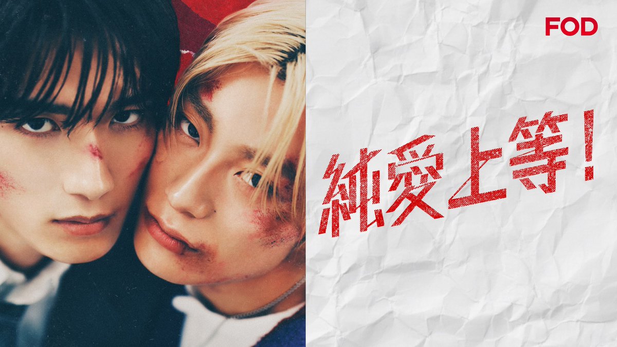 映画『純愛上等！』 tweet media