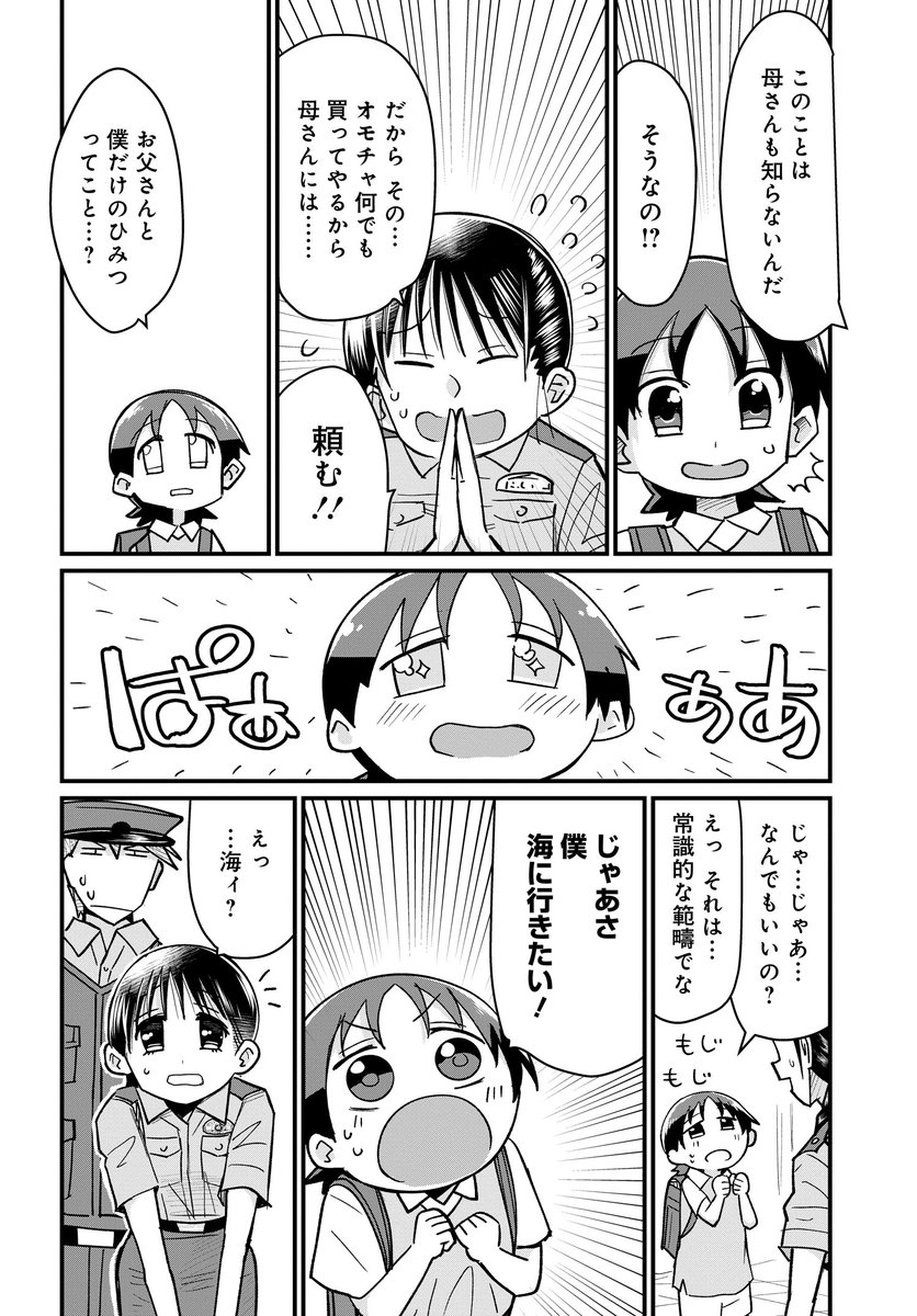 女装刑事とその息子(息子という意味)の漫画 6/7 