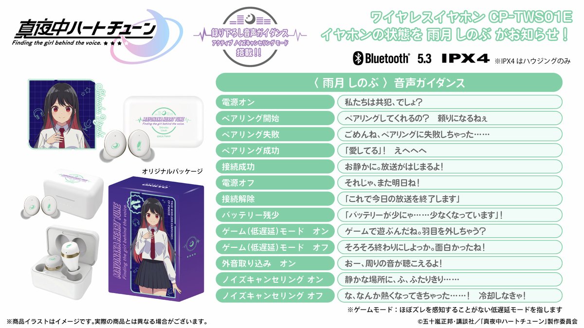 ≪受注締切まで残りわずか≫ 🌙 TVアニメ『真夜中ハートチューン