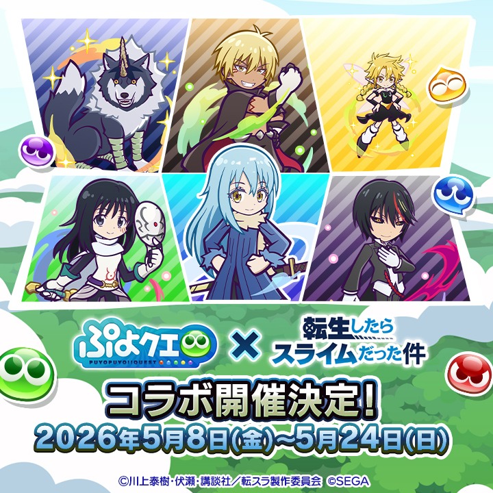 puyoquest's tweet photo. 📢5/8(金)より【ぷよクエ×TVアニメ「転生したらスライムだった件」コラボ】開催✧*
コラボ限定キャラ［★6 ディアブロ］［★6 シズ］が新登場！
他にも［★6 ランガ］が手に入るスペシャルプレゼント、『転生したらスライムだった件祭り』などを開催予定！
詳細は公式サイトをチェックしてね！