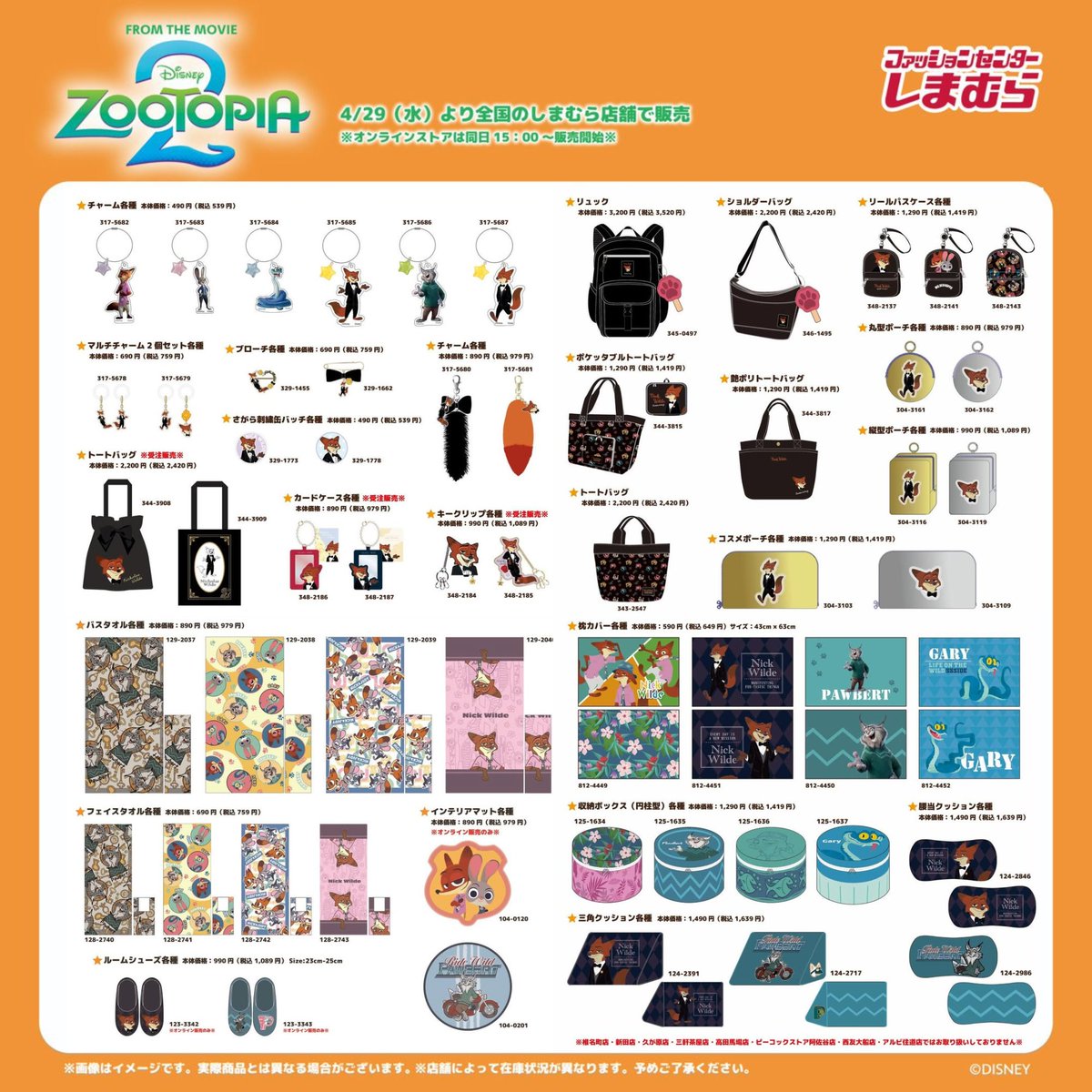 tdr_415's tweet image. ━━━━━━━━━━━━
#しまむら
「ズートピア2」
✎𓂃4月29日　販売開始

まだまだ沢山ある！
追加でみつけたズトピ2アイテム🐰🦊

#Disney