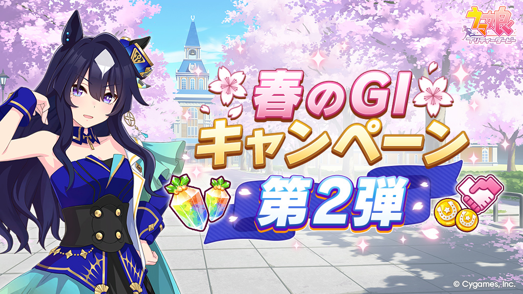 ウマ娘プロジェクト公式アカウント tweet media