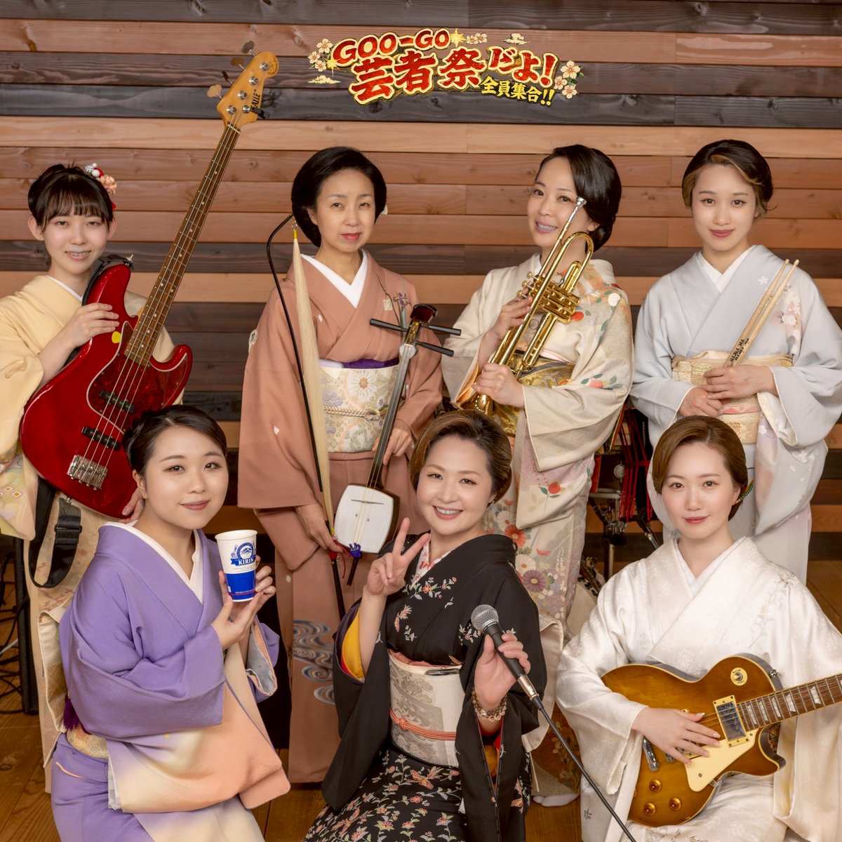 GeishaHakone's tweet photo. GO-GO 芸者祭りだよ!全員集合!!

2026年5月5日、箱根湯本見番にて午前11時から午後4時まで開催✨
踊りと芸者バンドの上演時間は、
12時、13時半、15時の3回（各40分）です💕
1000円のチケット制で、ドリンク、おつまみ、軽食などにお使い頂けます🍺 https://t.co/QE8OvoBetw