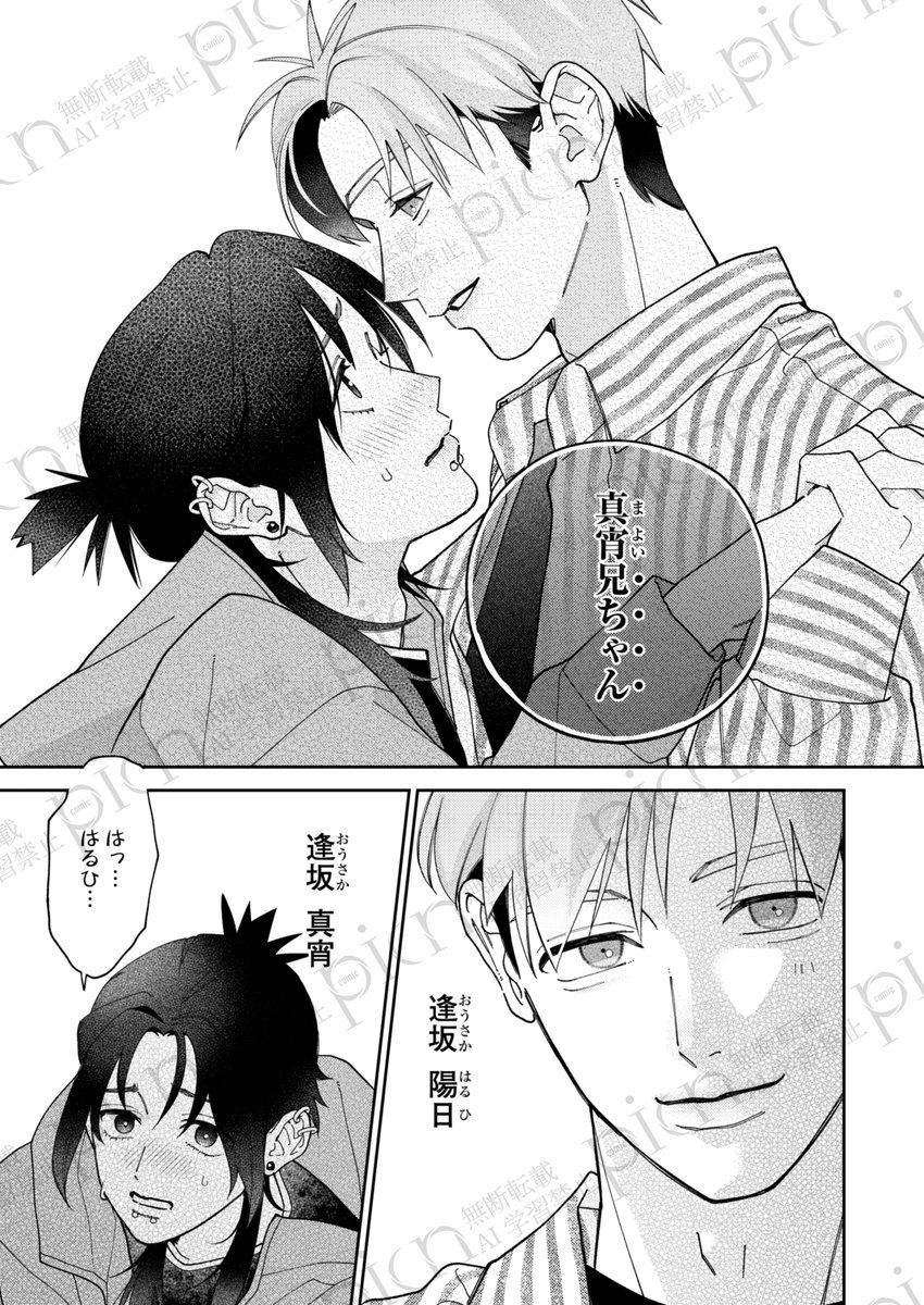 comic picn(ぴくん)編集部 tweet media