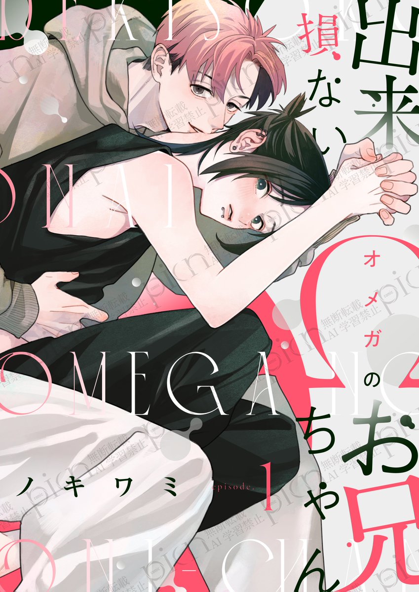 comic picn(ぴくん)編集部 tweet media
