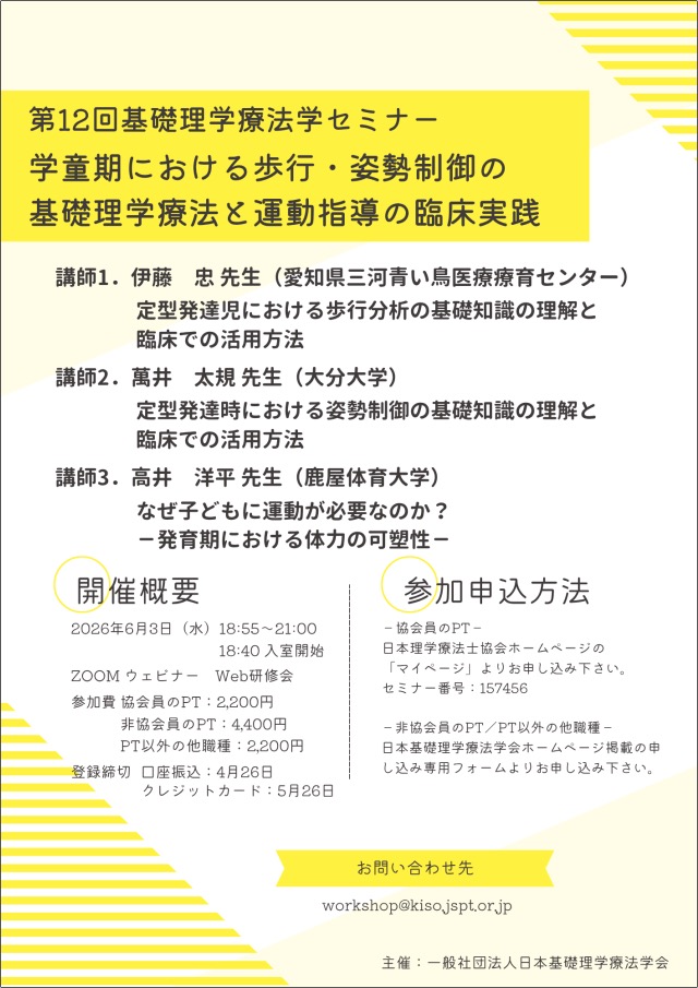 東京都理学療法士協会広報局★ tweet media