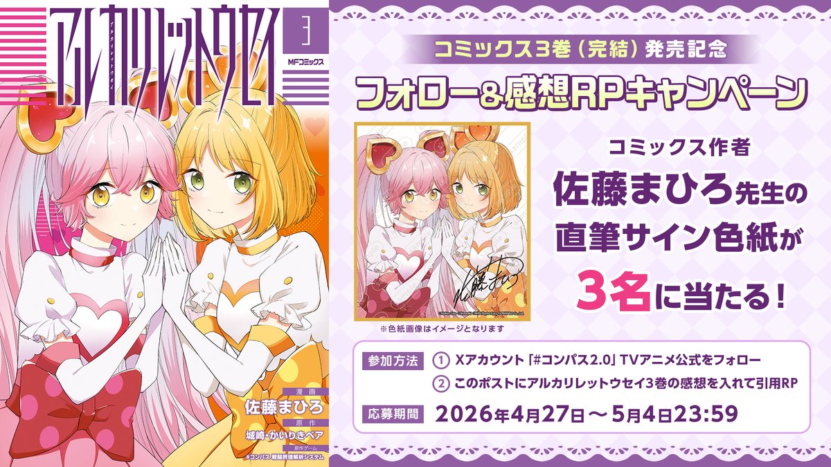 こちら明日までなので応募する方は忘れないようになさってください〜！！