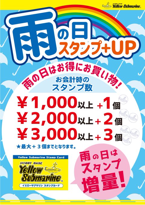YS_HONTEN's tweet image. あいにくのお天気ですが、本日終日お得な雨の日スタンプ+upサービスを実施しますのでぜひご利用下さい。
#イエサブ #宮原 #雨の日 #スタンプ