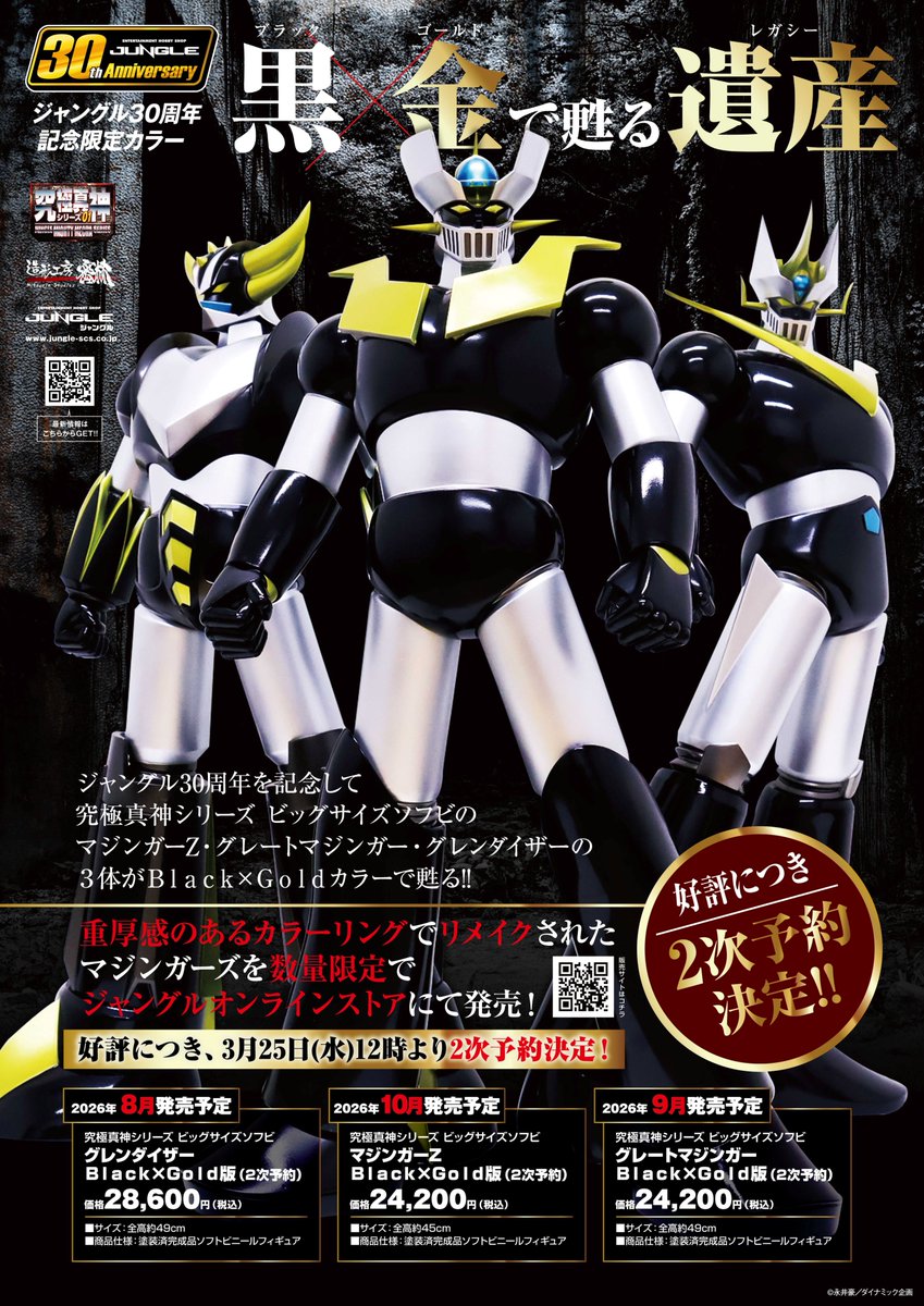 BLACK&WHITE ソフビ BLACK スタンダードカラー　新品未開封 ◤ ◢◤ ◢◤ ◢◤ ◢◤ ◢ ジャングル 30周年記念