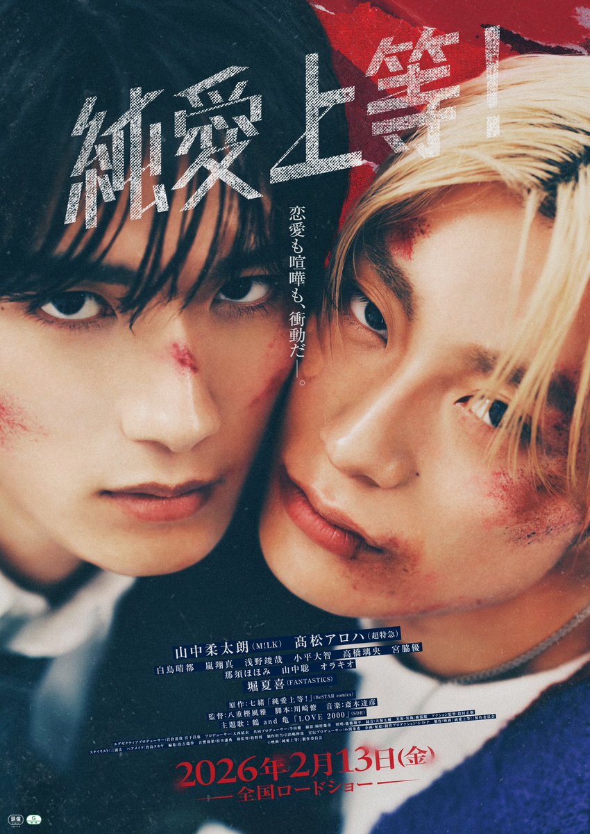 ／
映画『 #純愛上等！ 』豪華Blu-ray BOX 
9月30日(水)発売決定！！📢✨
＼
本日からECサイト「SDP+」にて予約受付開始！
 stardust-pictures.stores.jp
 
撮影のメイキングや完成披露上映会、大ヒット祈願の特別映像、鶴亀MVの舞台裏など、
ここでしか観られない貴重な映像が盛りだくさん🦢🐢 ✧˖°