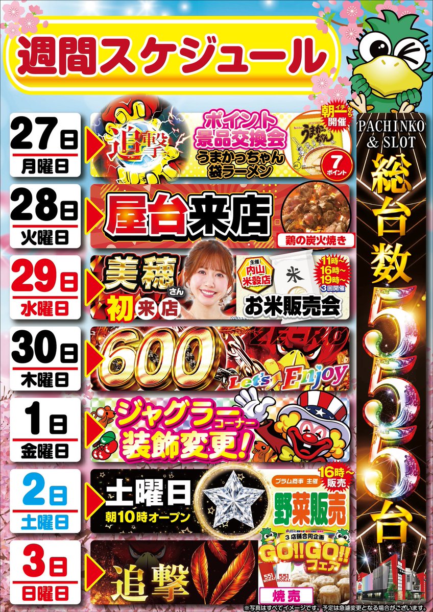 今週のスケジュールは、
月を跨ぐ大事な1週間！
隅々まで✅要チェックで
お願いします😎！！
#やるなら本気
