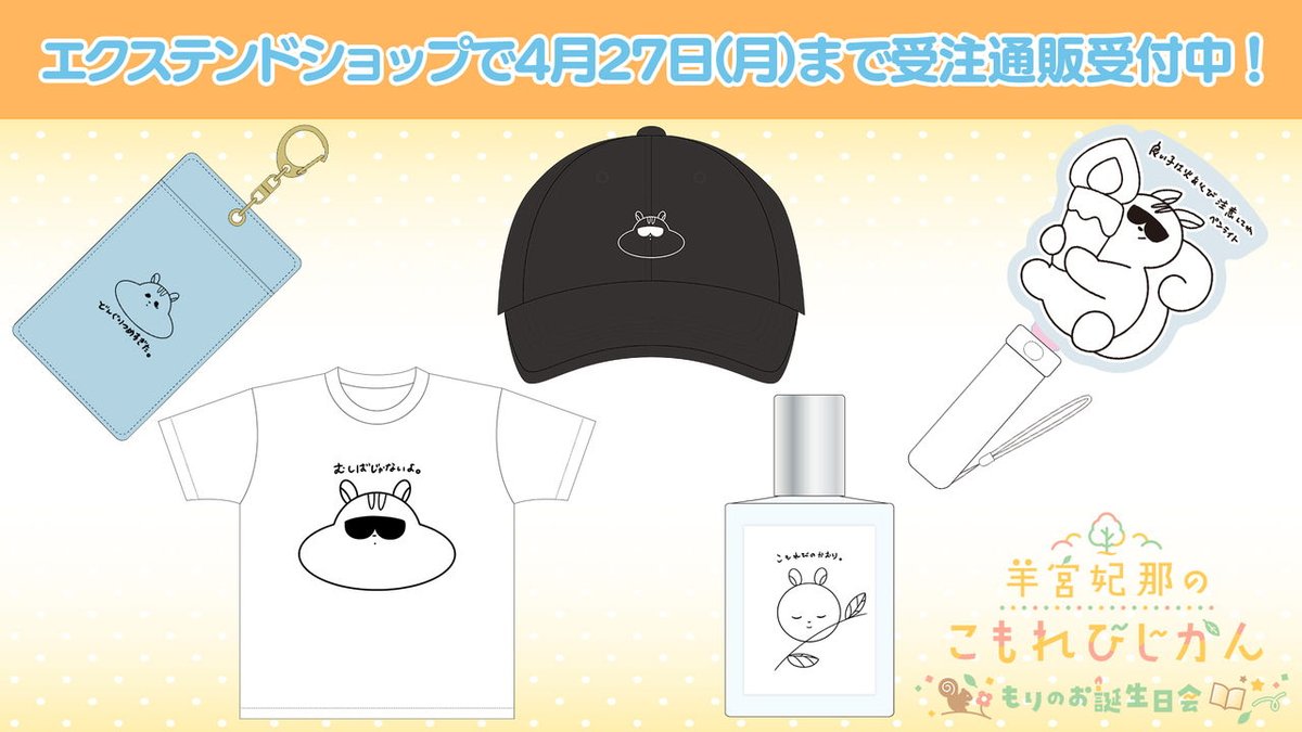 羊宮妃那　こもれびじかん　S席限定Tシャツ 羊宮妃那のこもれびじかん (@komorebi_jikan) / Posts / X