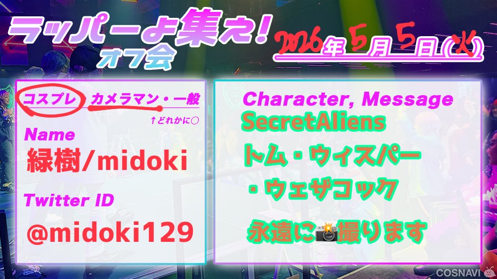 緑樹／midoki 🔰@5/5ラ集 5/9甲府街コス tweet media