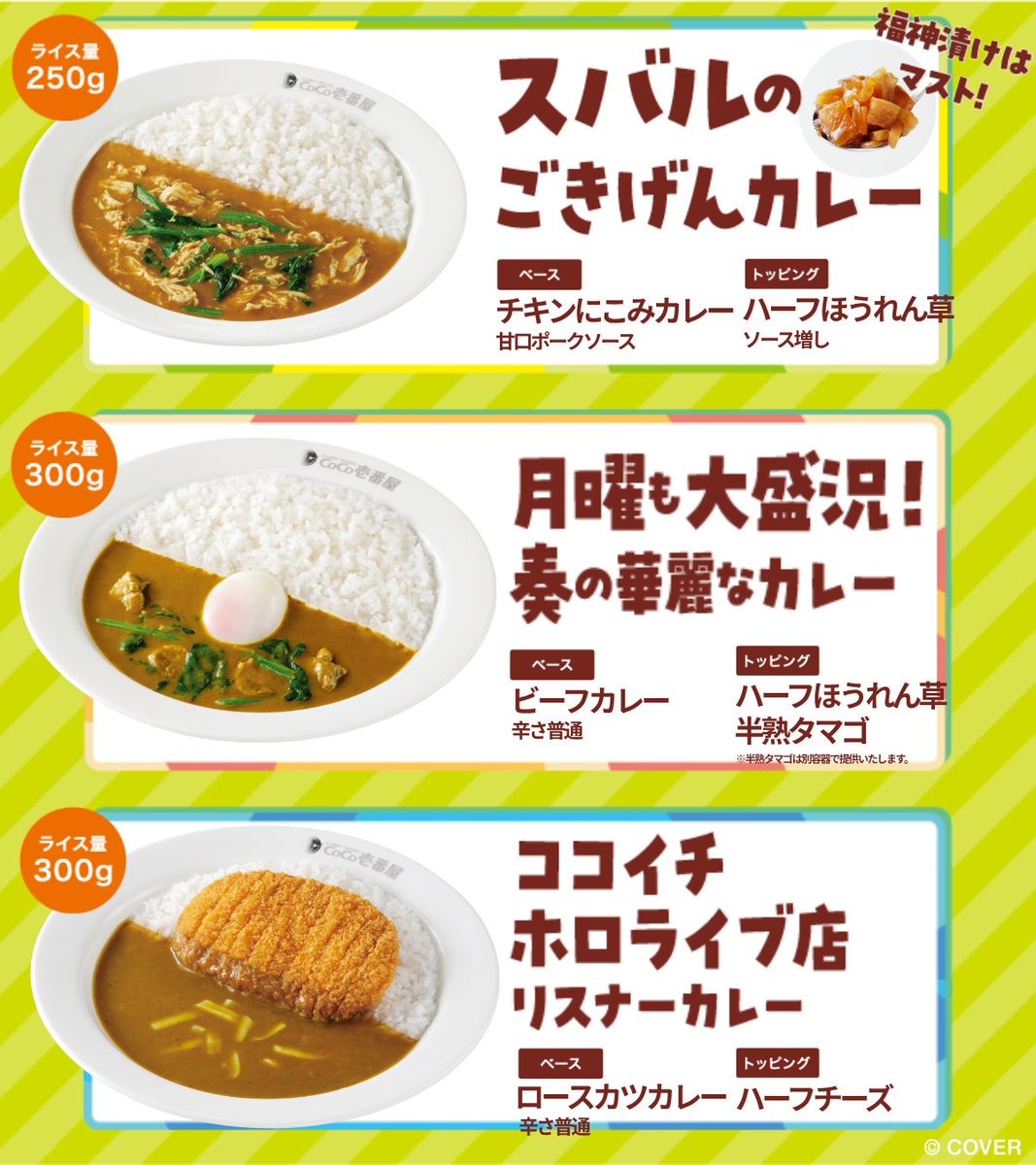 curryichibanya's tweet photo. ▷▷▷ ホロライブ✖ココイチ▷▷▷ 

昨夜の配信で決まった「リスナーカレー」に加え、
「大空スバルMyカレー」と「音乃瀬奏Myカレー」が
5月1日(金)より販売開始🍛🍛🍛

さらにさらに「大空スバルドリンクセット」「大空スバルサラダセット」も同日販売開始！
描き下ろしデザインのオリジナルステッカー(全3種)付き🌟

※大空スバルドリンクセット、大空スバルサラダセットは各店なくなり次第終了いたします。