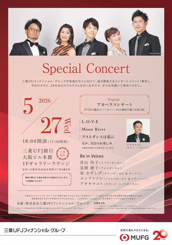 mufgbk_official's tweet image. ★ギャラリーラウンジ 5月イベント情報★
#MUFG は社会貢献活動の一環として、三菱UFJ銀行大阪ビル本館1Fのギャラリーラウンジにて、地域の方々に向けたイベントを毎月開催しています！
今月のイベントは #クラシックコンサート と #アカペラコンサート です♪
ぜひお気軽にお立ち寄りください！