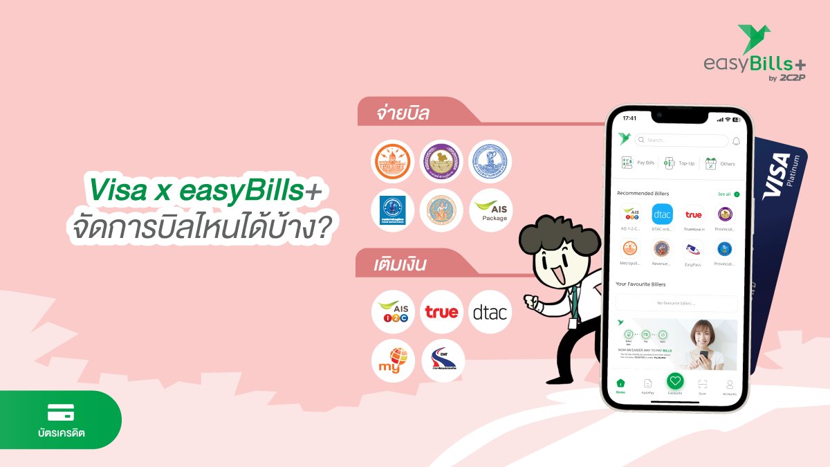 easyBillsAPP's tweet photo. เปย์ครบจบแค่มีบัตรวีซ่า จ่ายสบายได้ทั้งบิลค่าน้ำ ค่าไฟ ค่าเน็ต ค่าภาษี เติมค่าโทร และทางด่วน ก็ได้หมดที่ easyBills+ น้า 💚

easyBills+ จ่าย เติม ซื้อ ทำได้สารพัด จ่ายเลย 👉https://t.co/qXsmGmgizS

#easyBills #เติมง่ายจ่ายสะดวก #easyBillsพลัสความสะดวก https://t.co/yEb1Gt3wT4