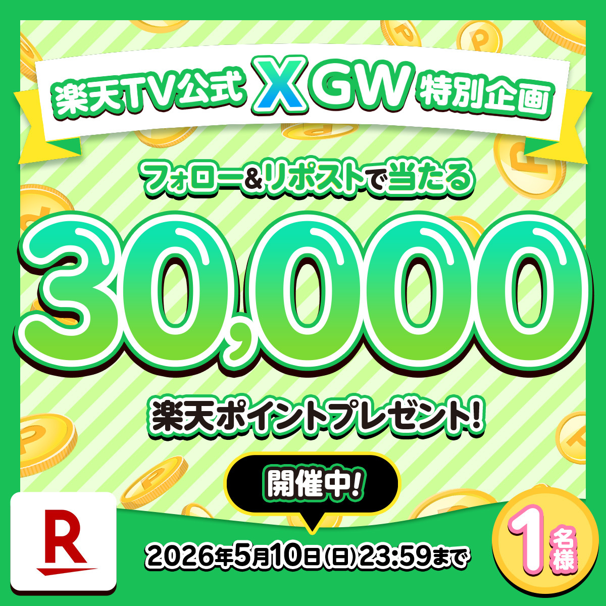 Rakuten TV〈 楽天TV 〉公式 tweet media